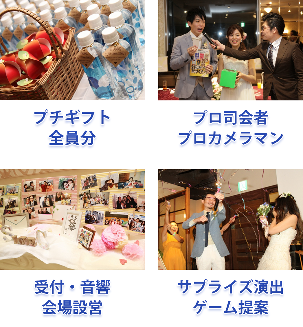 結婚式二次会1 5次会 幹事代行 ヴェルニウェディング