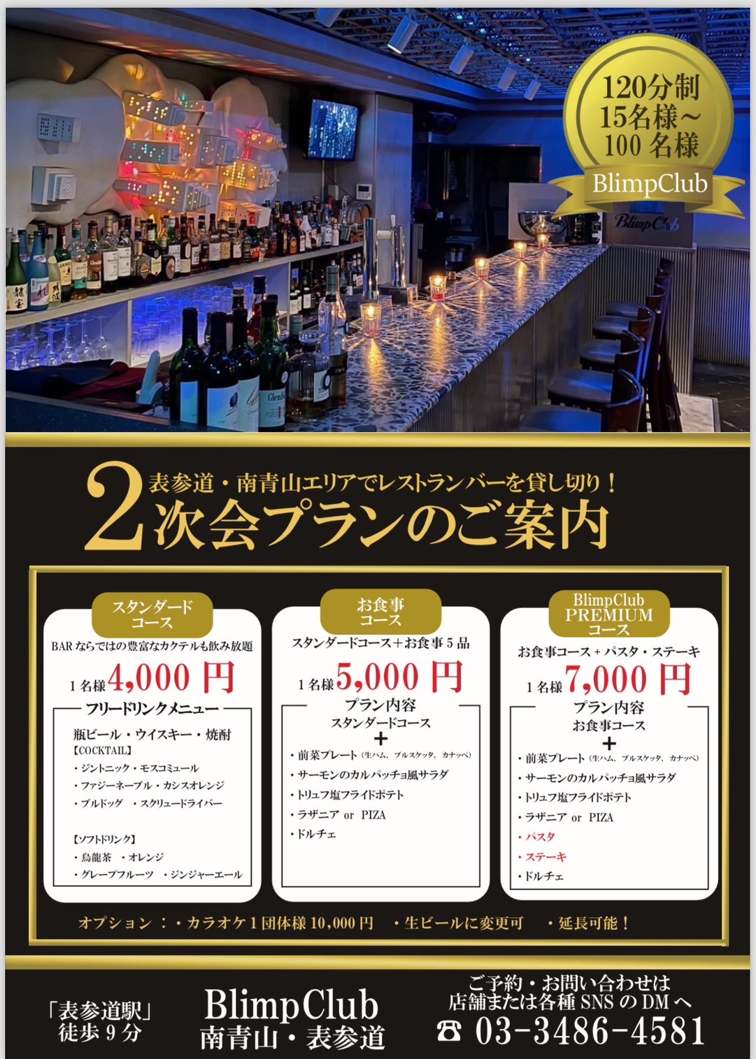 表参道・青山パーティー会場 Blimp Club