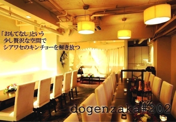 渋谷・原宿・表参道・青山パーティー会場 dogenzaka＃202（フロア）